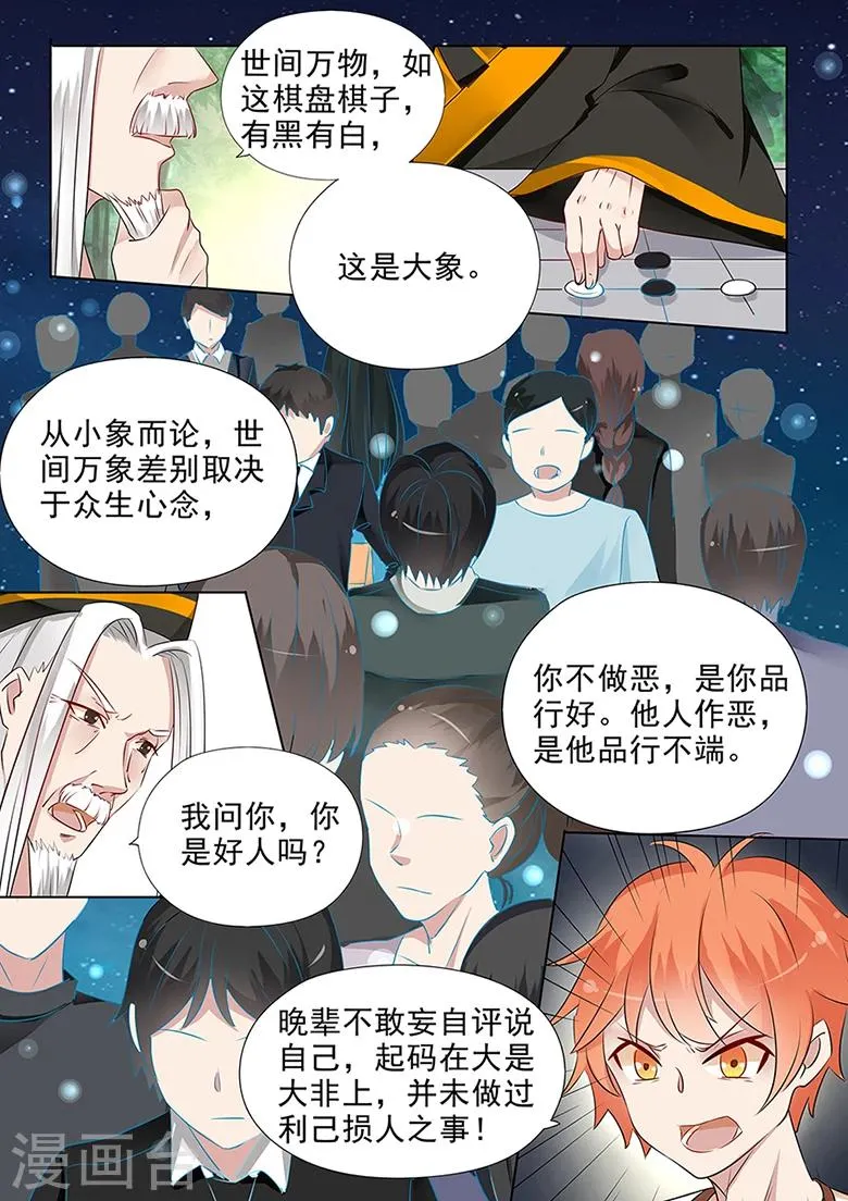 第36话 轻舞疯了 第5页