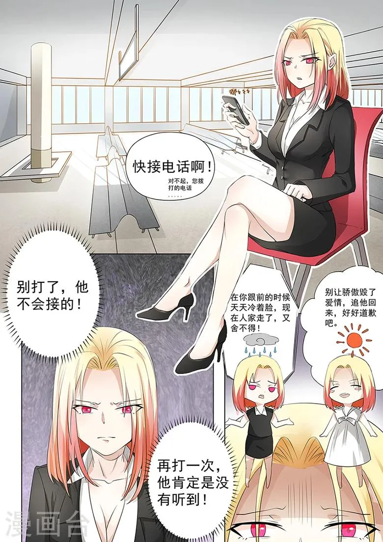 第36话 轻舞疯了 第8页