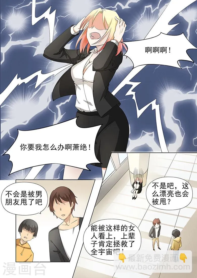 第36话 轻舞疯了 第9页