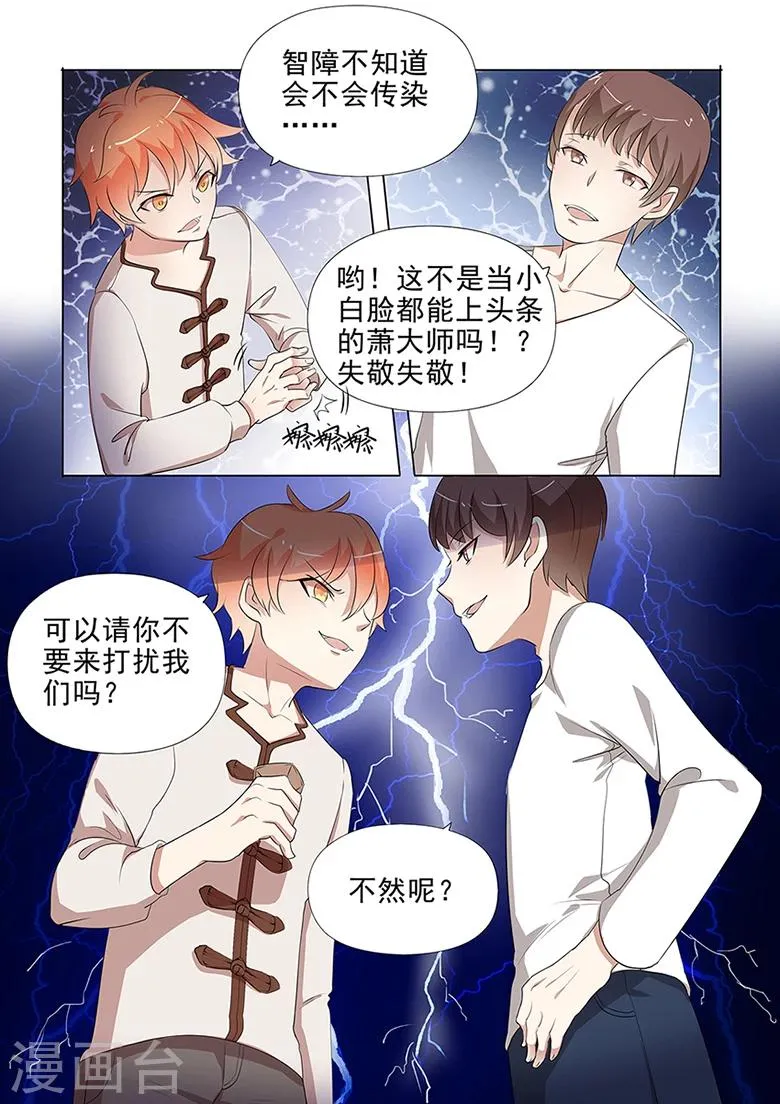 第38话 男人间的比试 第1页