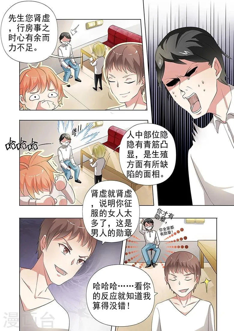 第38话 男人间的比试 第7页