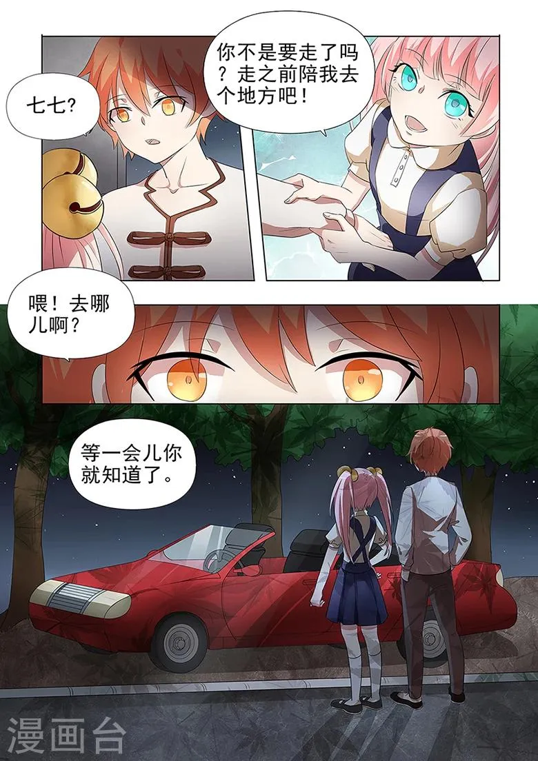 第37话 秋名山车神开车啦！ 第4页