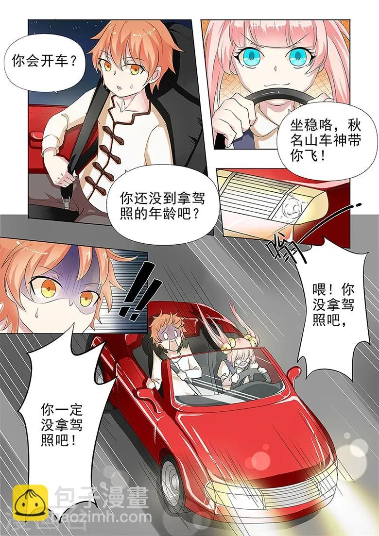 第37话 秋名山车神开车啦！ 第5页
