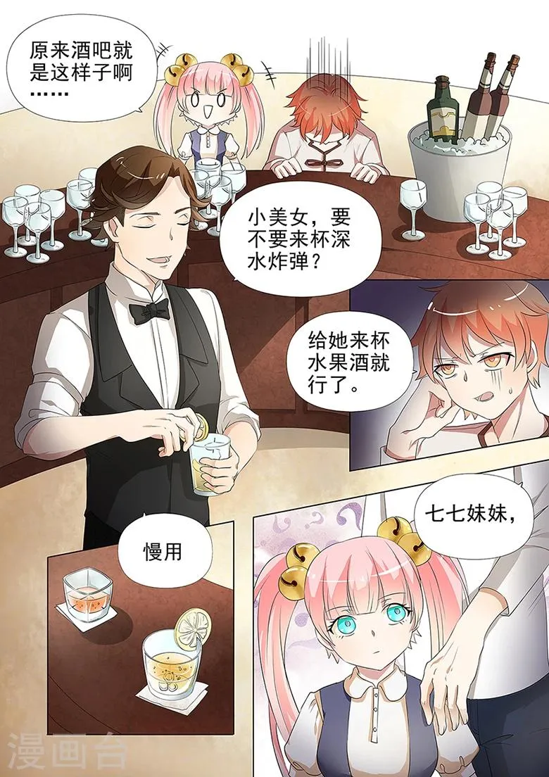 第37话 秋名山车神开车啦！ 第7页