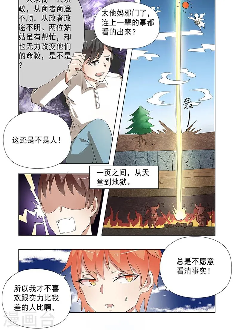 第39话 装逼遭雷劈 第2页