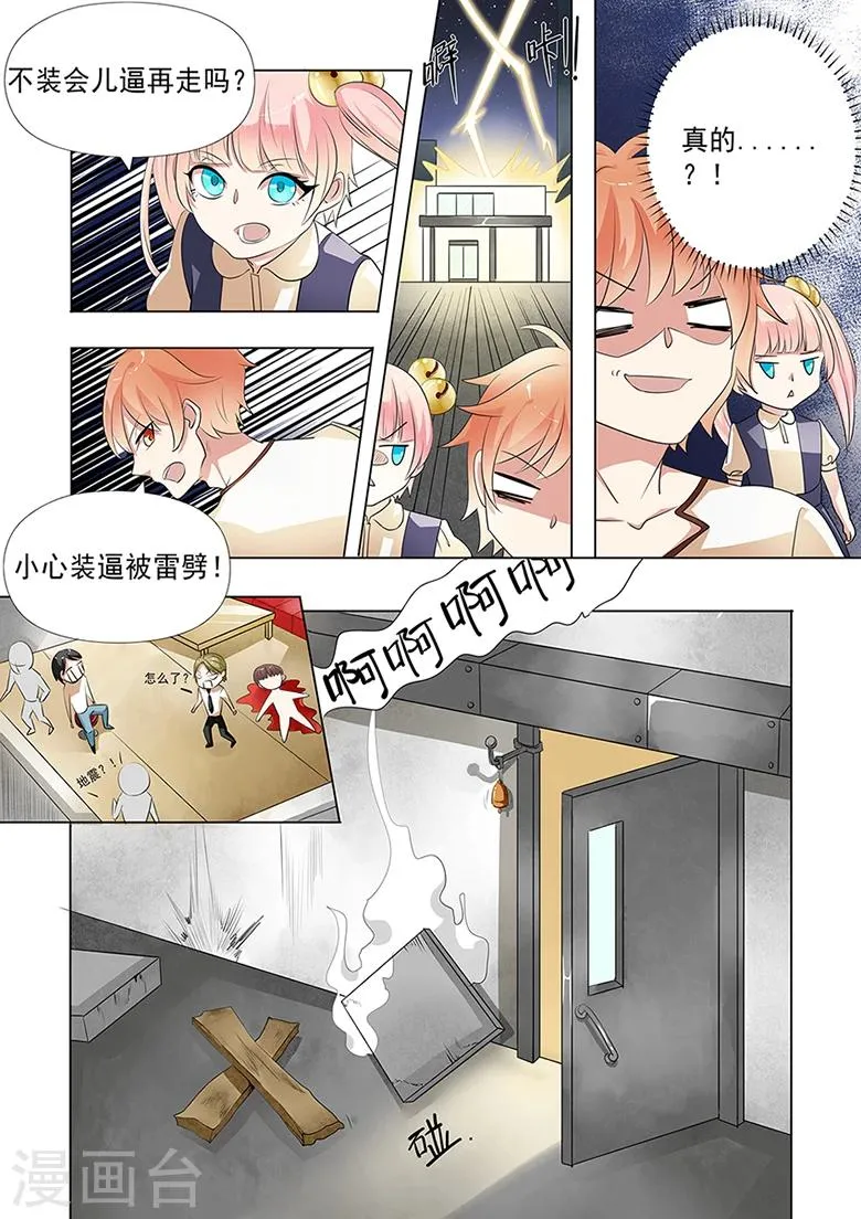 第39话 装逼遭雷劈 第4页