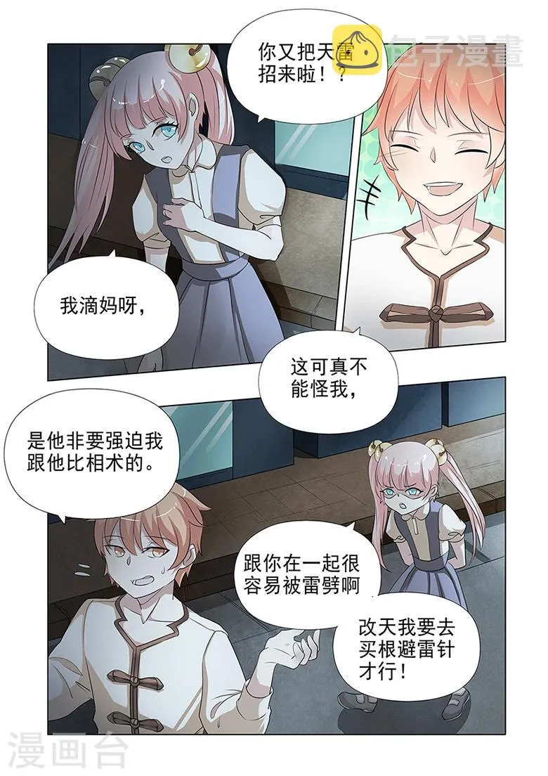 第39话 装逼遭雷劈 第5页
