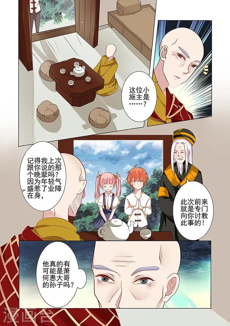 第39话 装逼遭雷劈 第8页