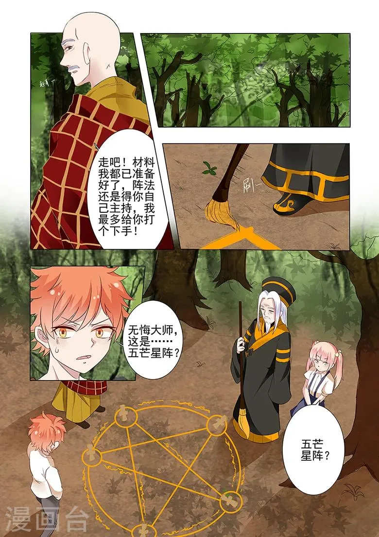 第40话 五芒星阵 第2页
