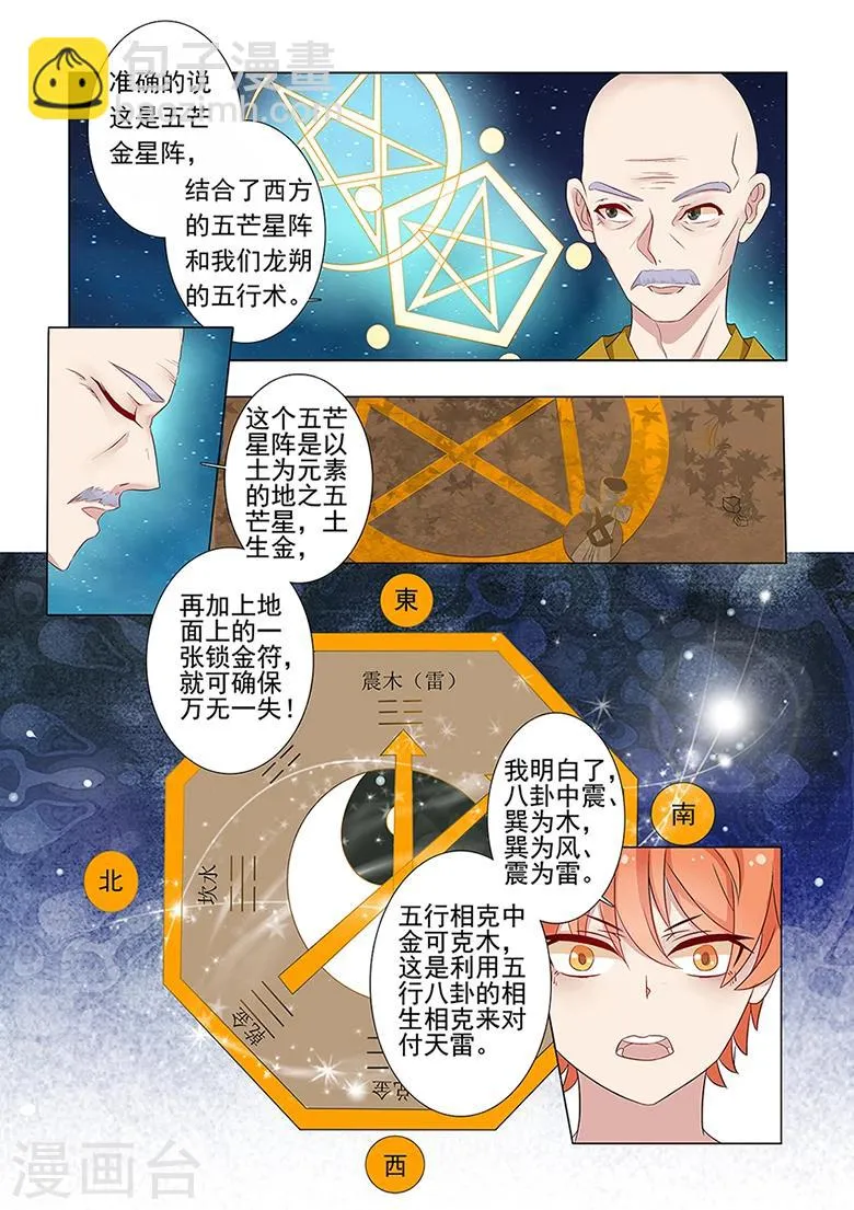 第40话 五芒星阵 第3页