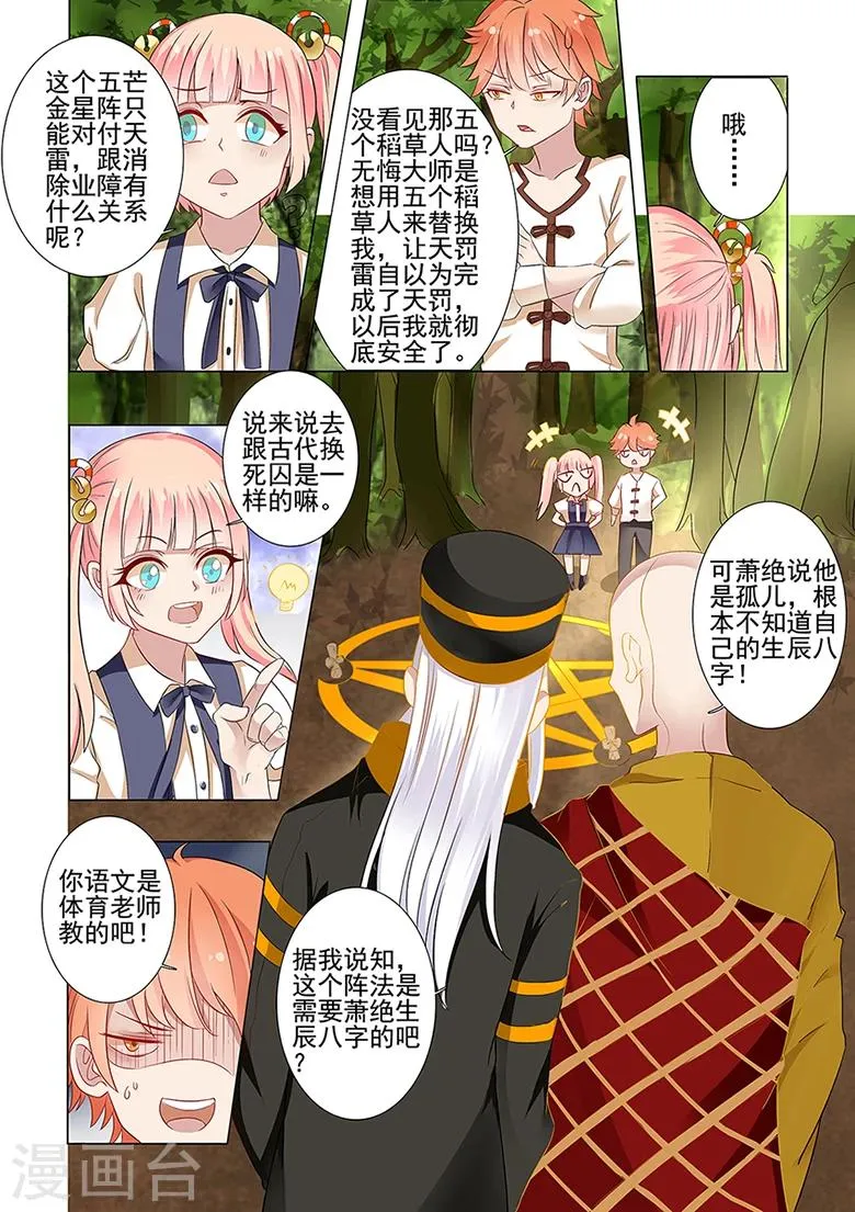 第40话 五芒星阵 第4页
