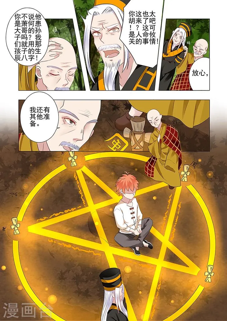 第40话 五芒星阵 第5页