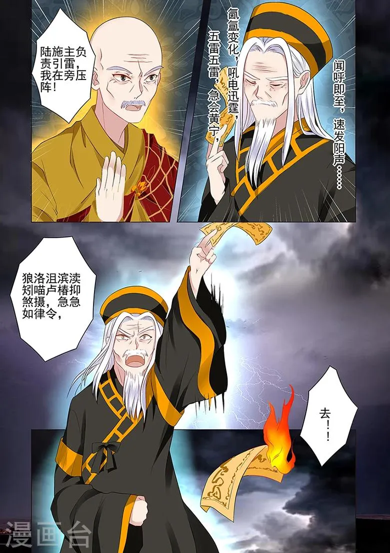 第40话 五芒星阵 第6页