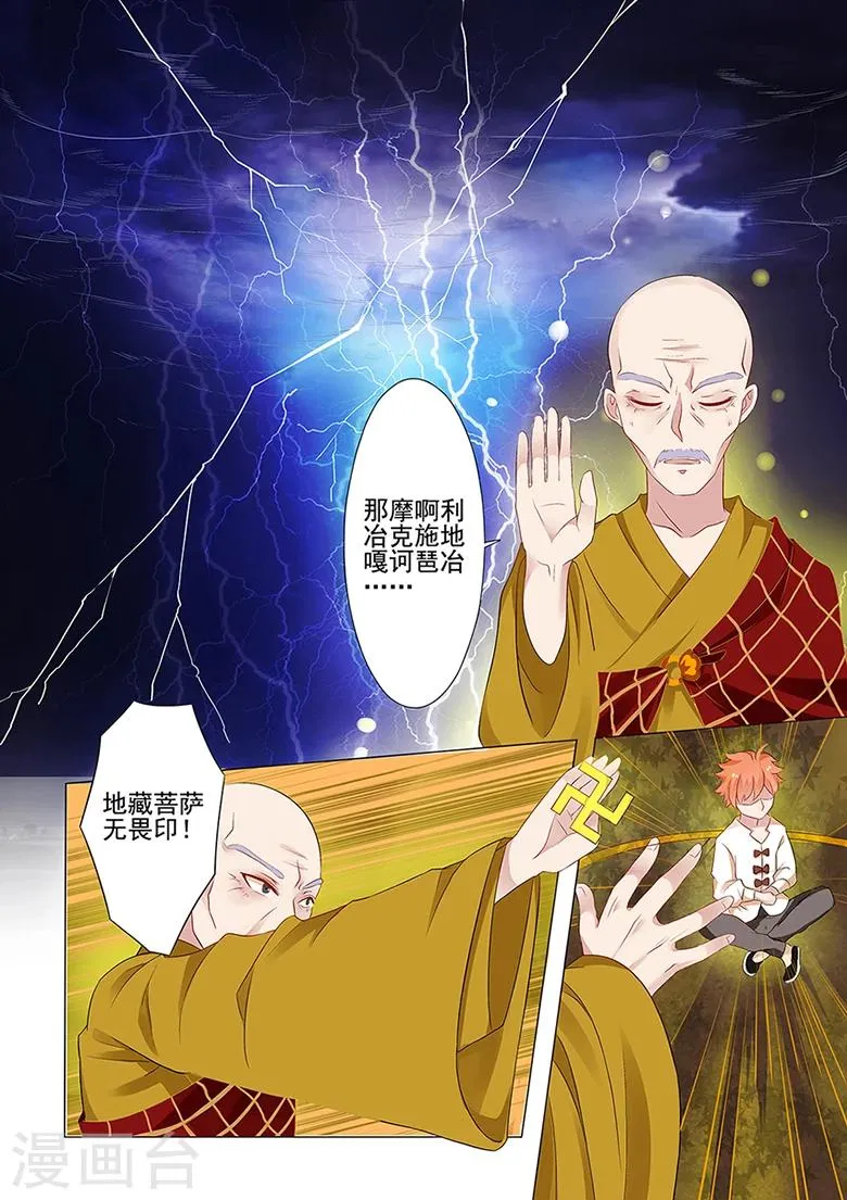 第40话 五芒星阵 第7页