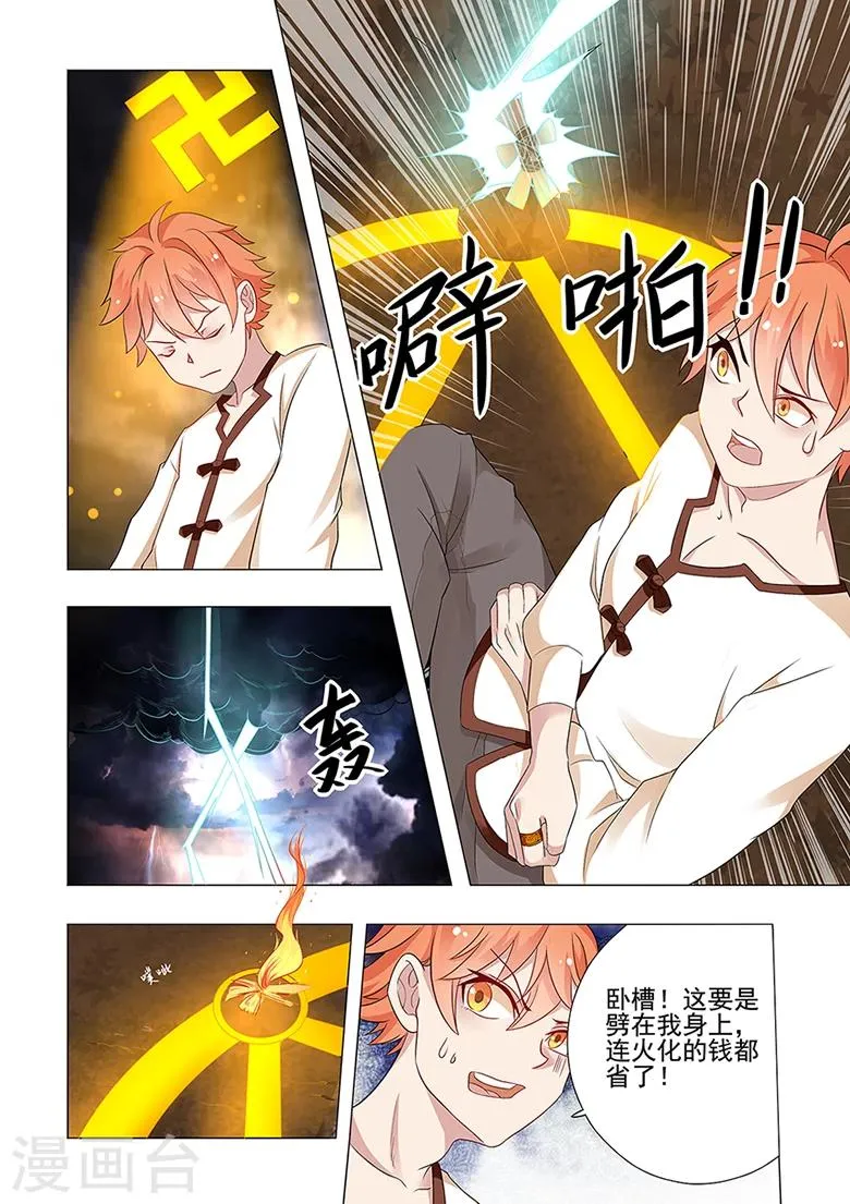 第40话 五芒星阵 第8页