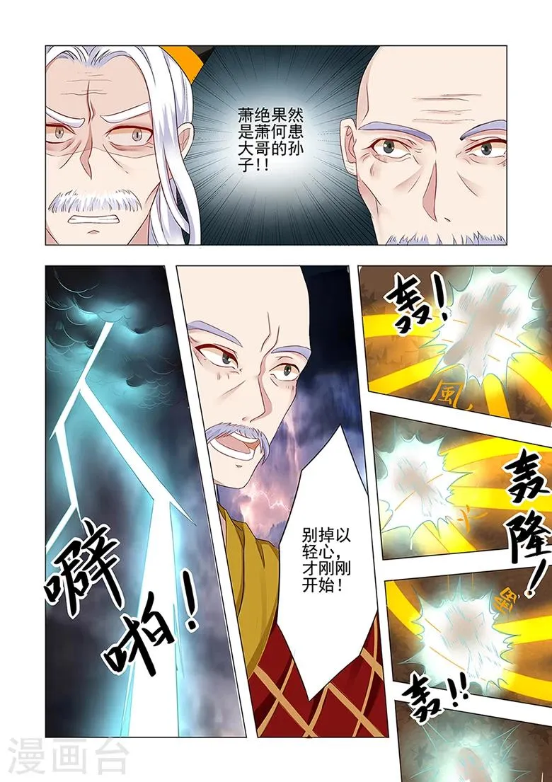 第41话 一首凉凉送给自己 第1页