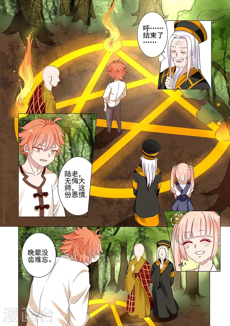 第41话 一首凉凉送给自己 第2页