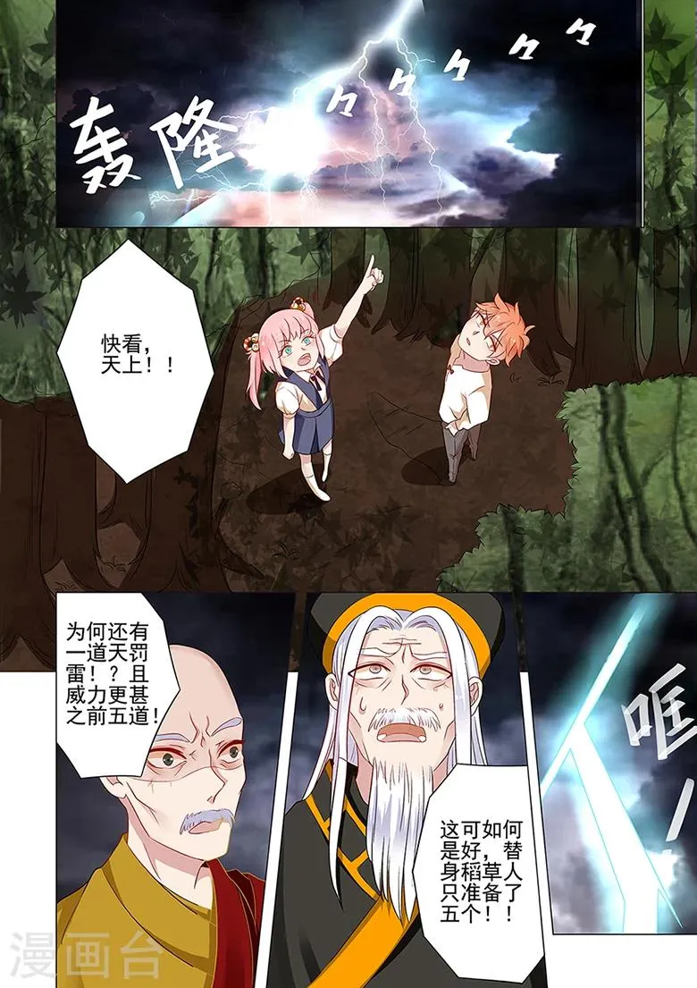 第41话 一首凉凉送给自己 第3页