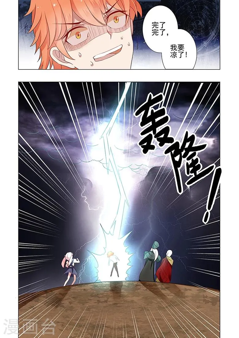 第41话 一首凉凉送给自己 第4页