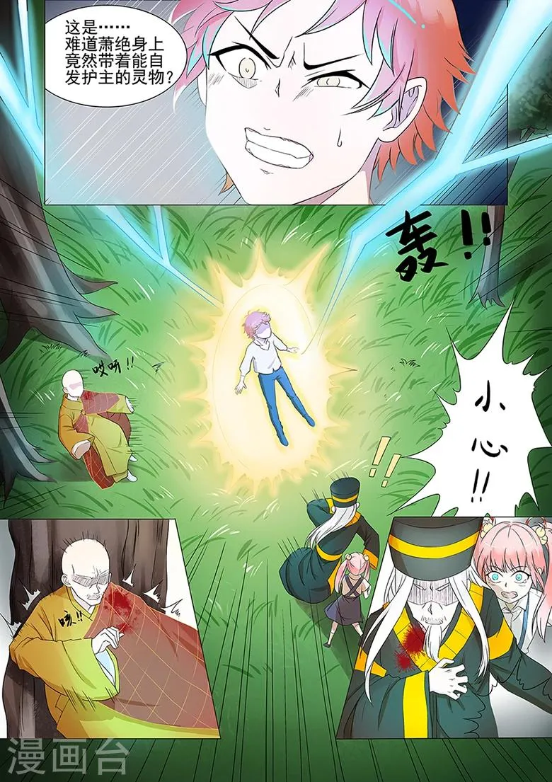 第41话 一首凉凉送给自己 第6页