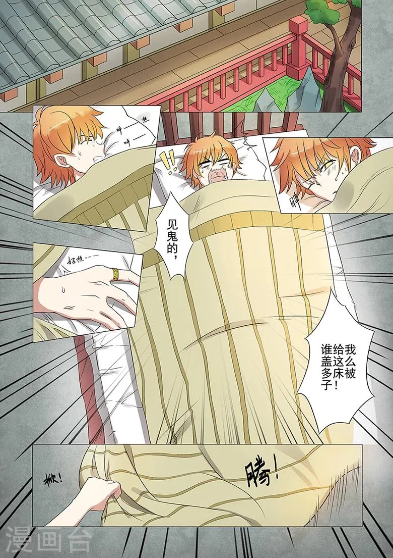 第42话 天眼觉醒 第1页