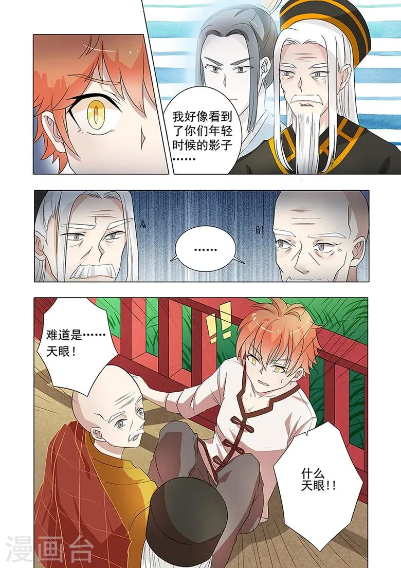 第42话 天眼觉醒 第5页