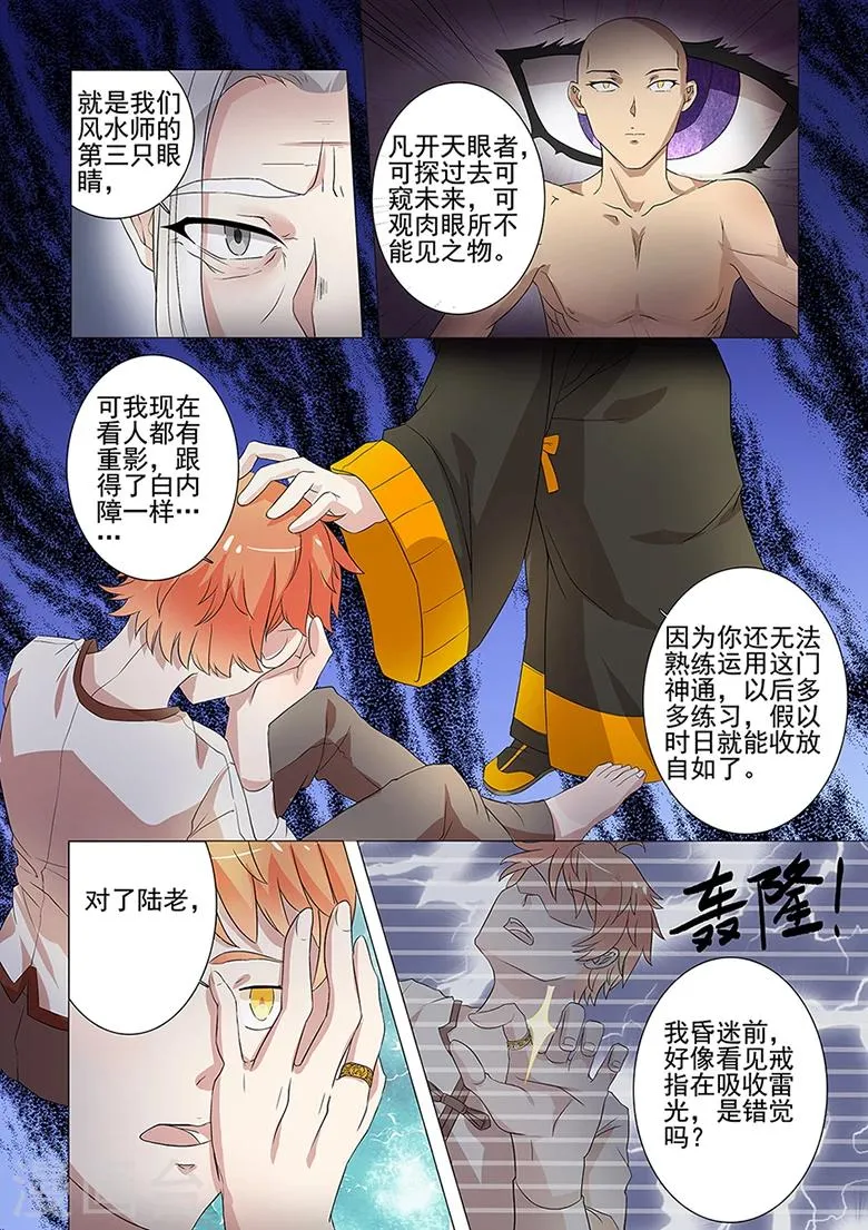 第42话 天眼觉醒 第6页