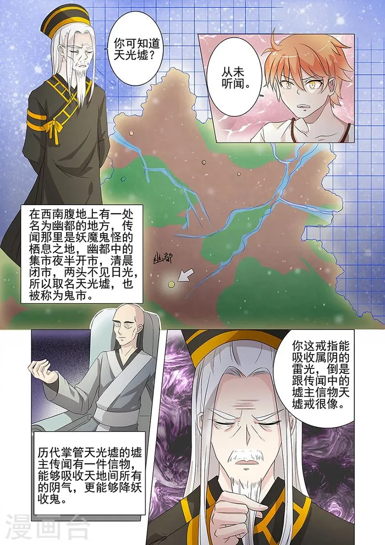 第42话 天眼觉醒 第7页