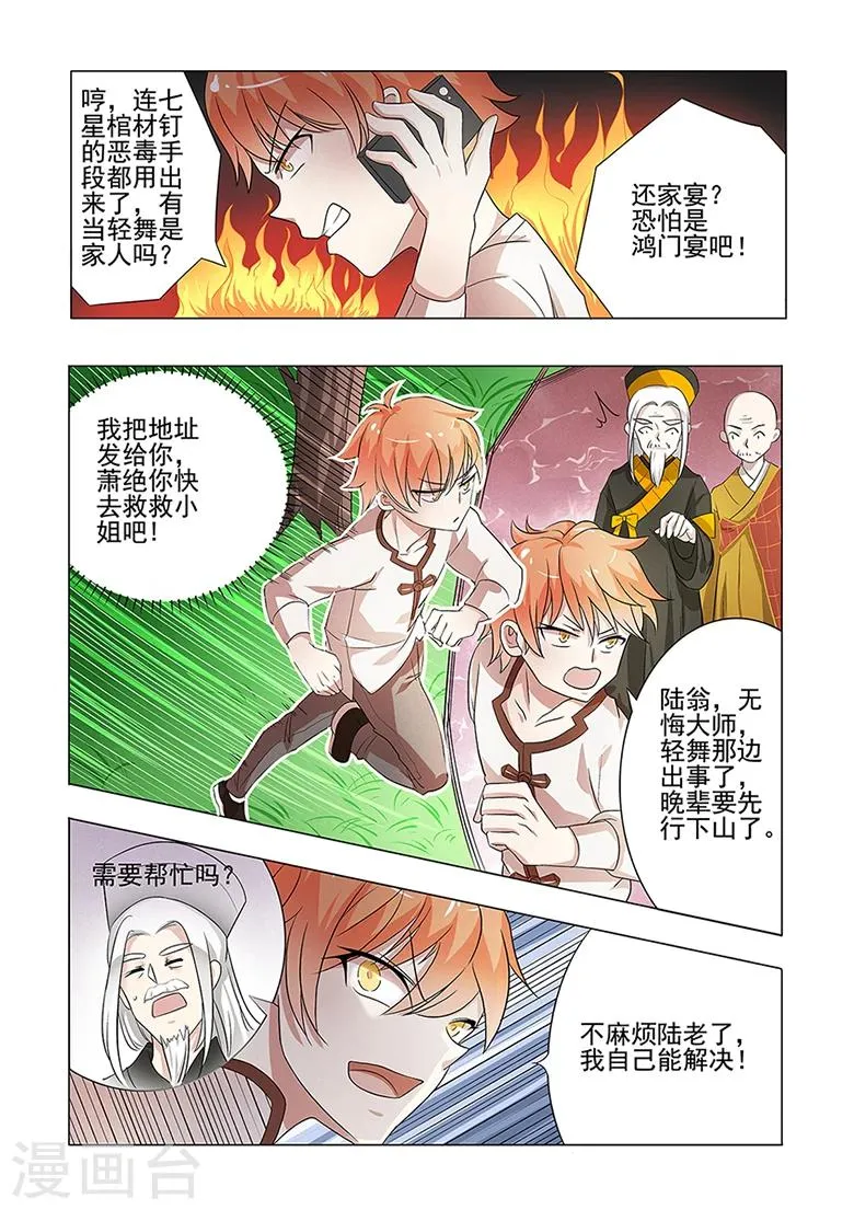 第43话 我从地狱回来了！ 第2页