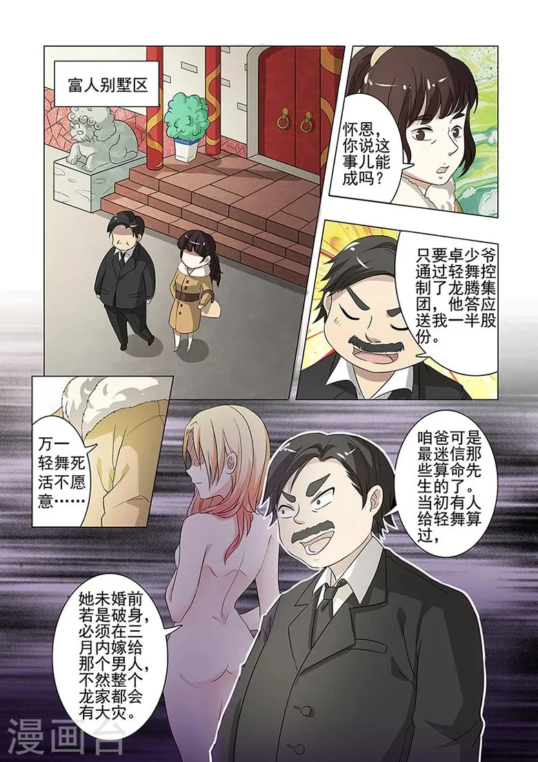 第43话 我从地狱回来了！ 第3页