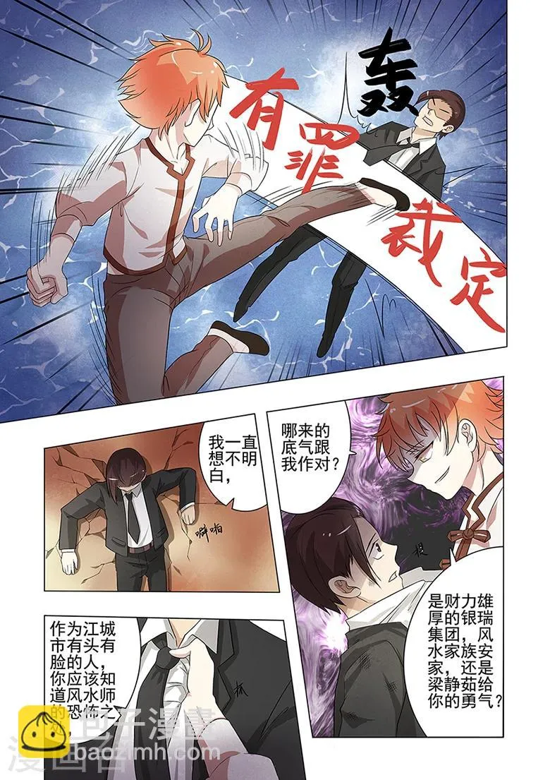 第43话 我从地狱回来了！ 第8页