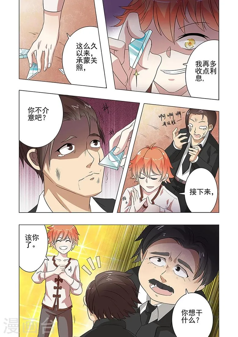 第44话 药效发作！ 第2页
