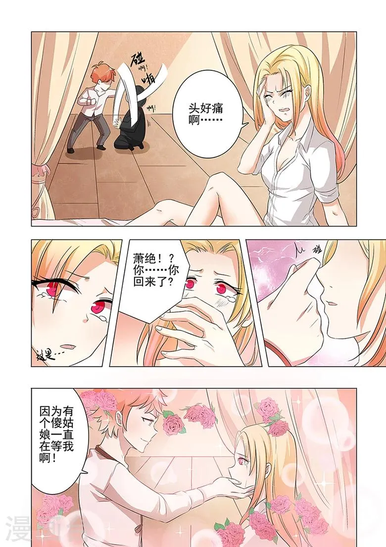 第44话 药效发作！ 第3页