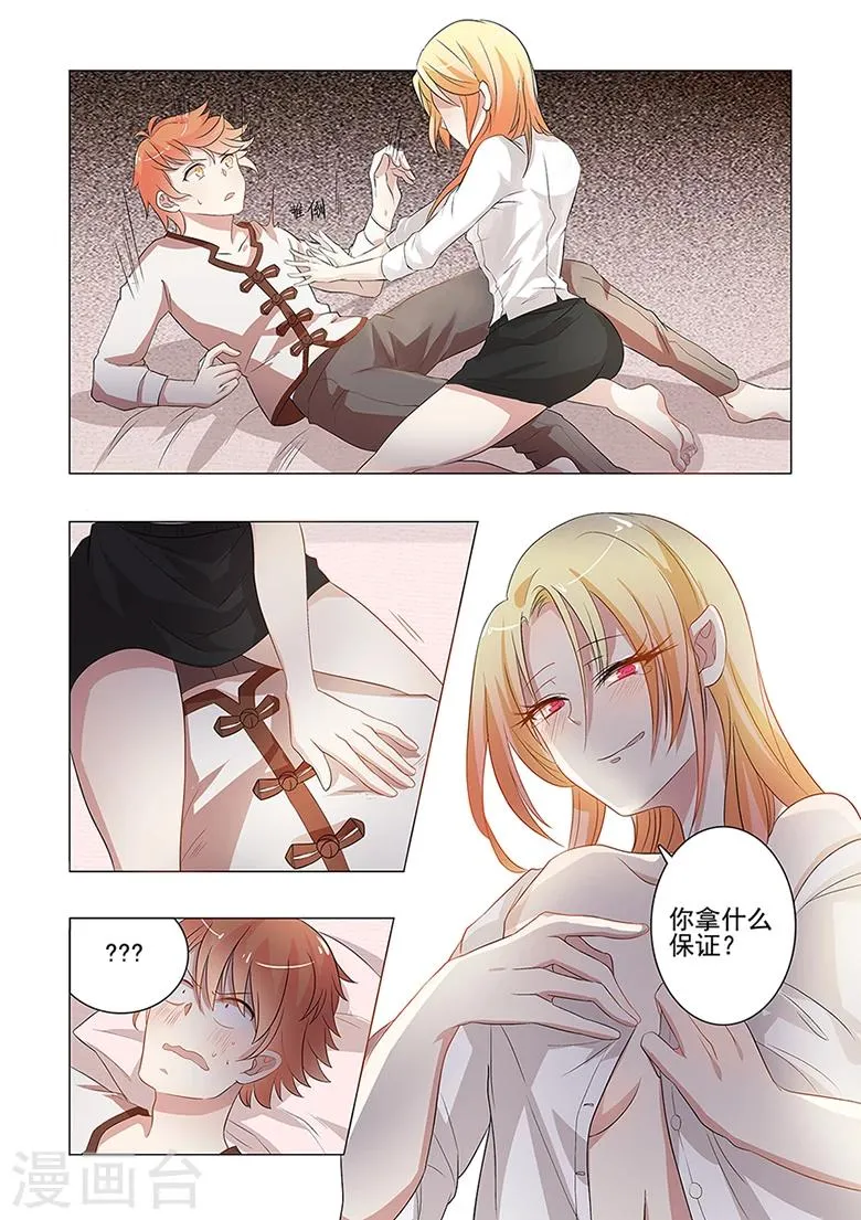 第44话 药效发作！ 第6页