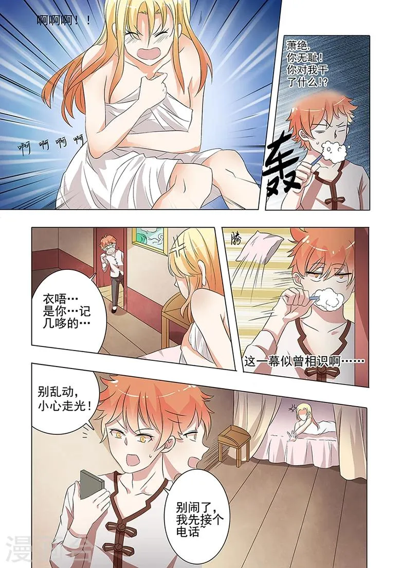 第45话 法器雷劈木 第1页