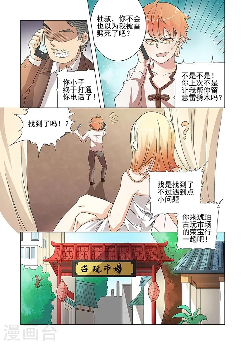 第45话 法器雷劈木 第2页