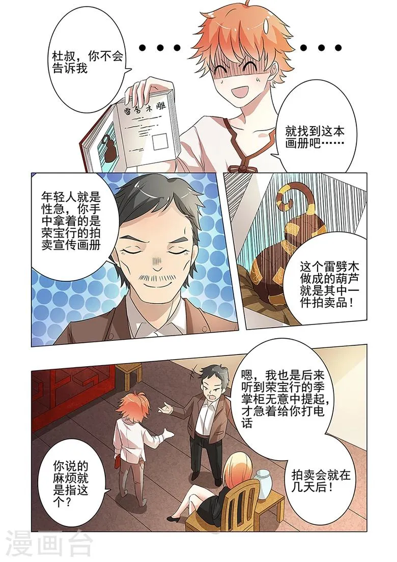第45话 法器雷劈木 第4页