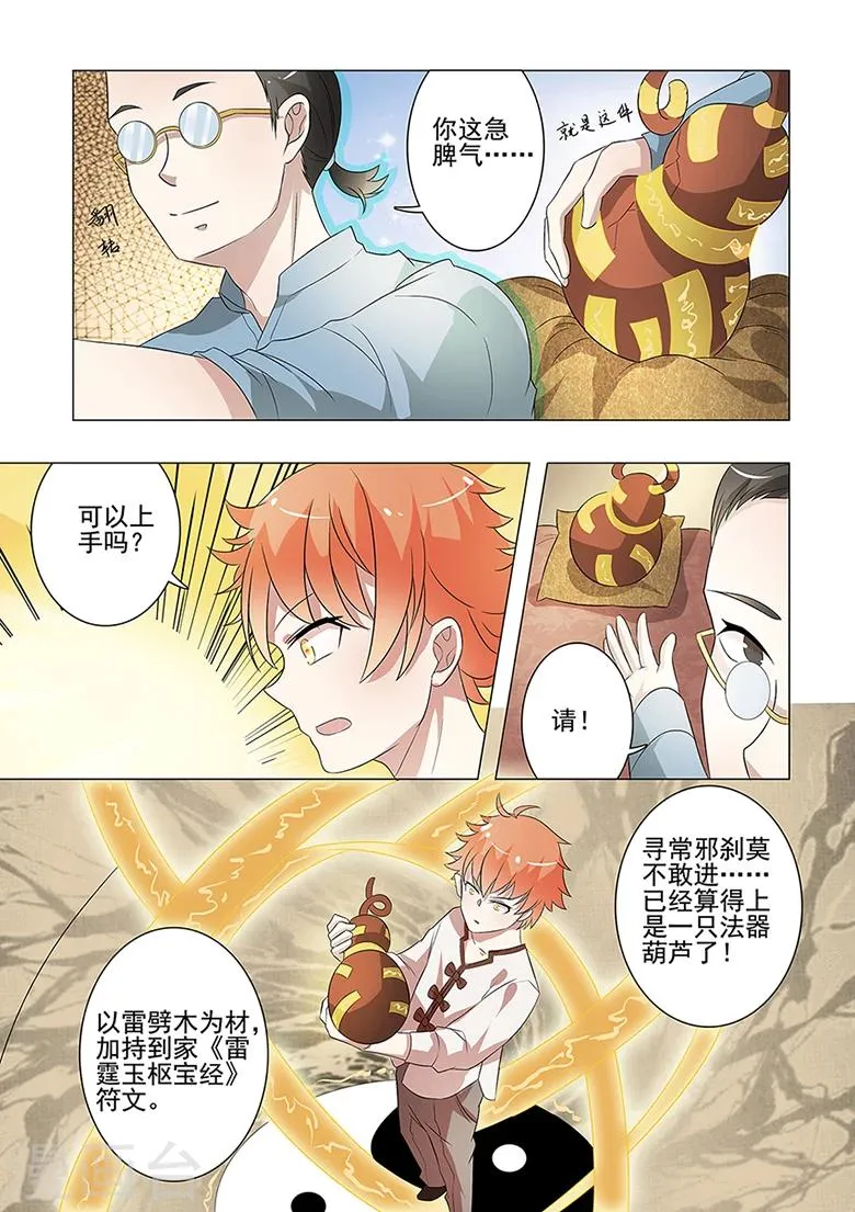 第45话 法器雷劈木 第6页