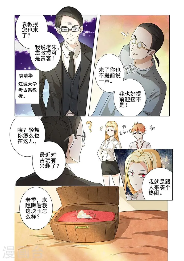 第45话 法器雷劈木 第9页