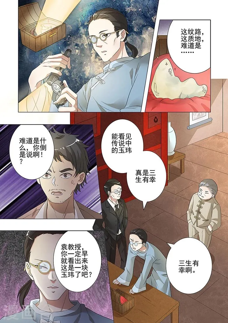 第46话 和氏玉玮 第1页