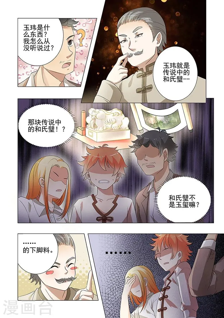 第46话 和氏玉玮 第2页