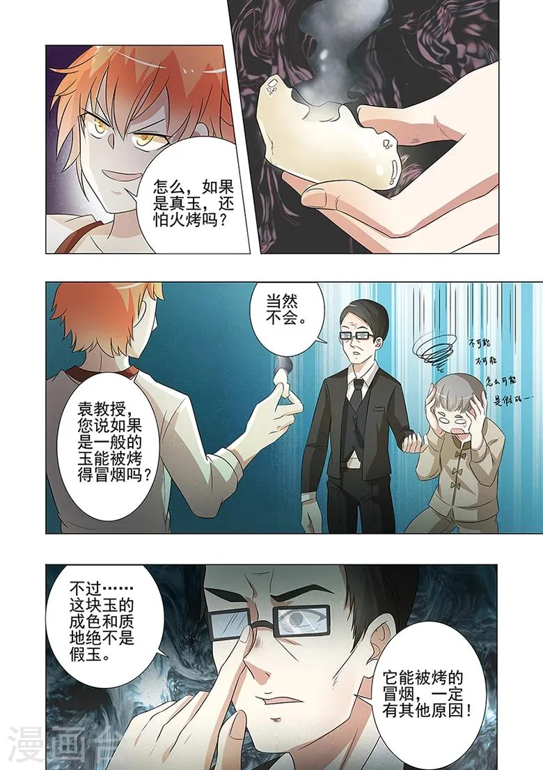 第46话 和氏玉玮 第6页