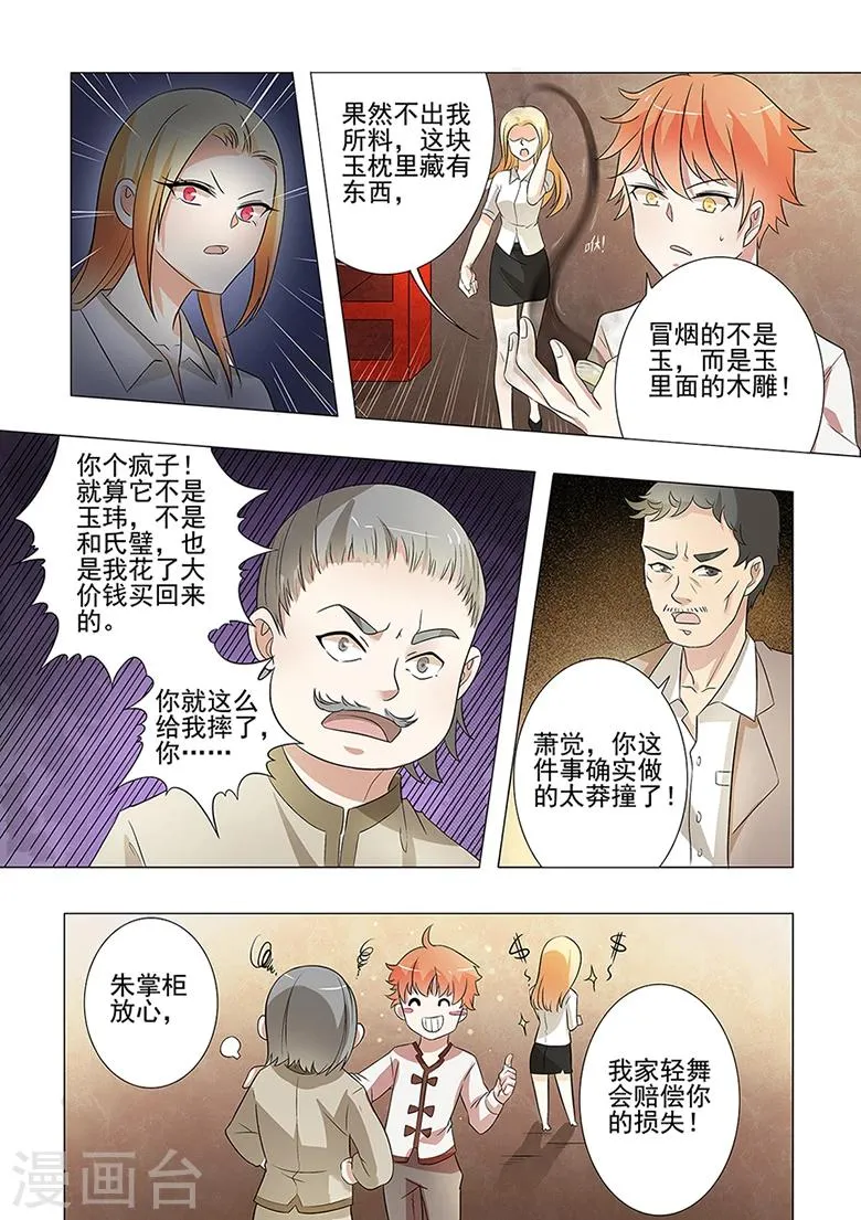 第46话 和氏玉玮 第8页