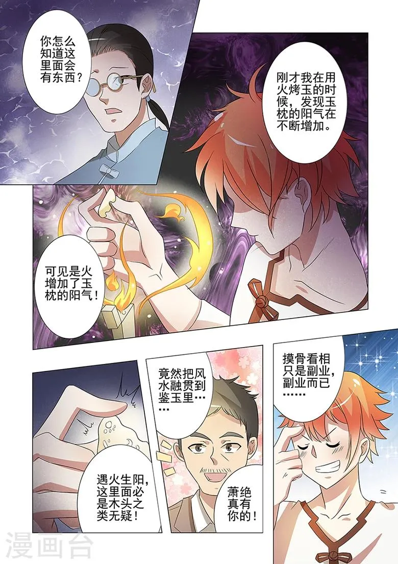 第47话 自己撞来的妹子 第1页