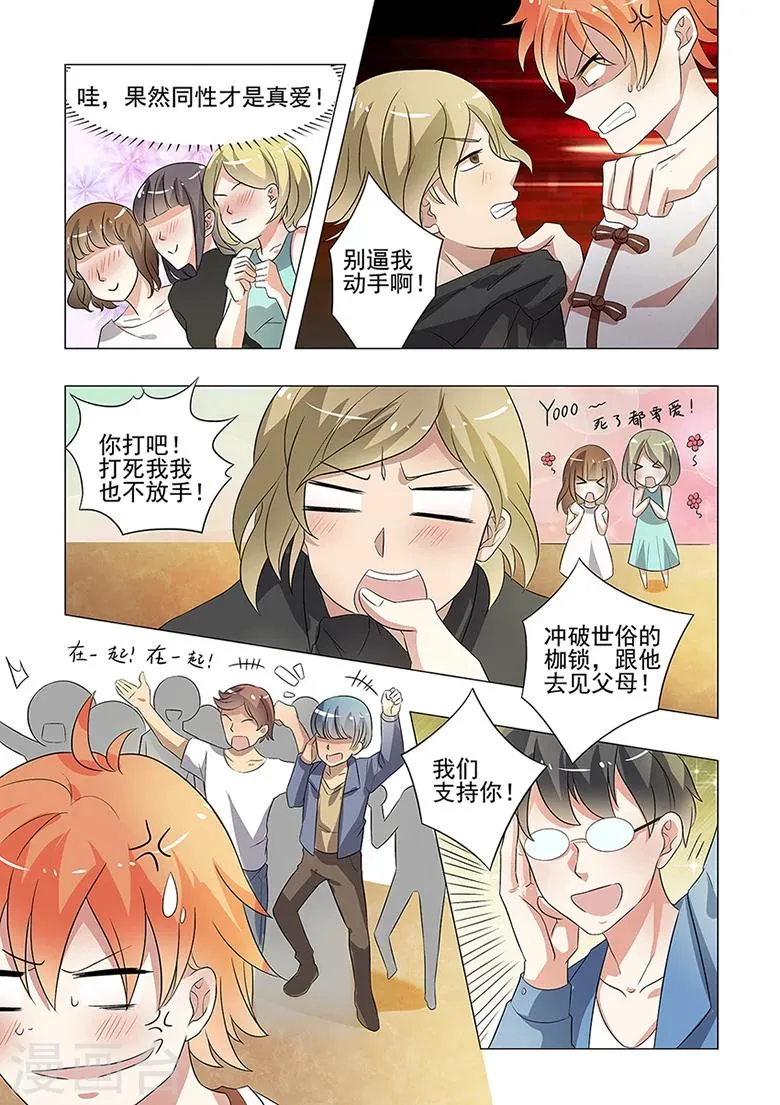 第49话 冲破世俗的枷锁 第1页