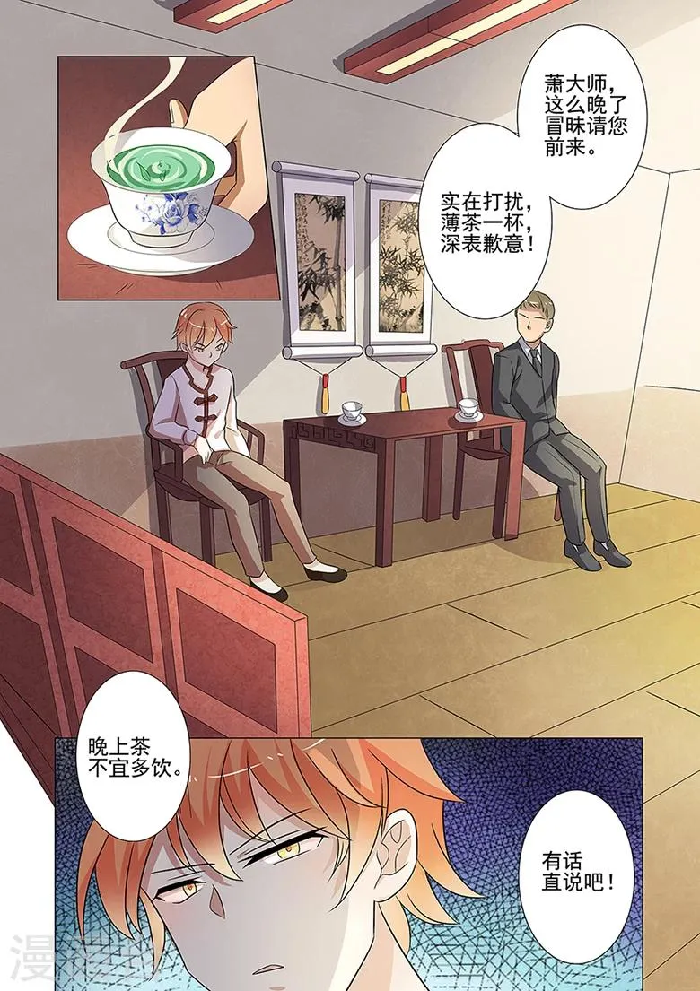 第49话 冲破世俗的枷锁 第3页
