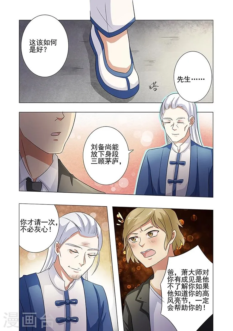第49话 冲破世俗的枷锁 第8页