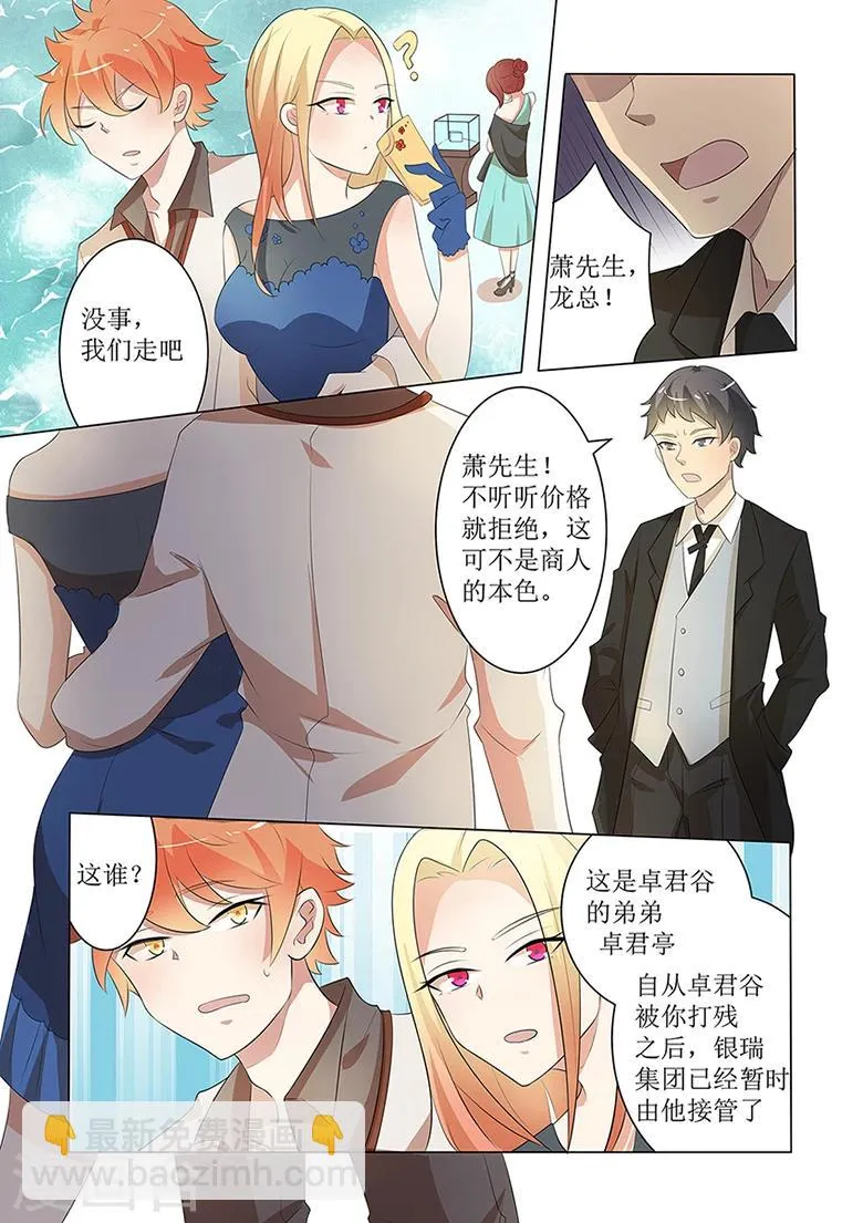 第50话 有本事你来 第6页