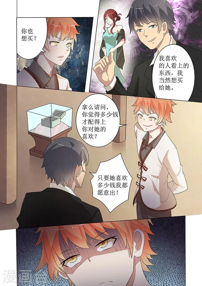 第50话 有本事你来 第7页