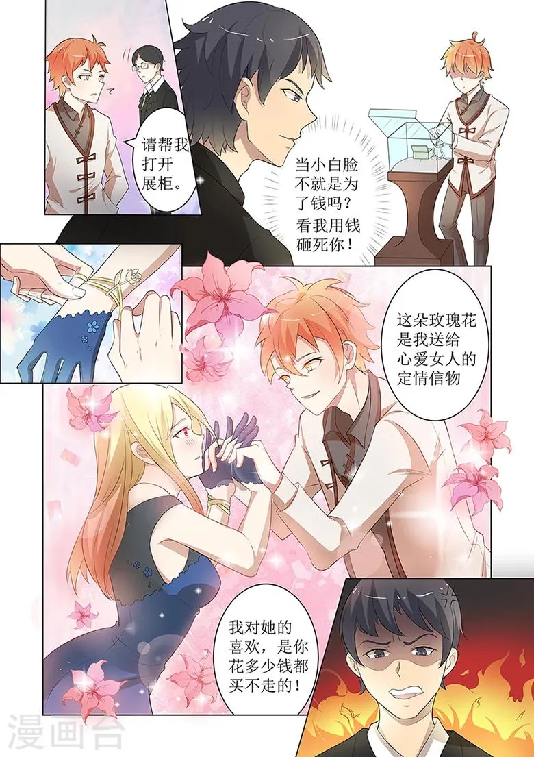 第50话 有本事你来 第8页